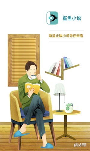 鲨鱼小说手机apk安装包下载地址v2.0