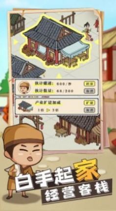 听闻有间客栈手机安装包apk下载地址v1.0.6