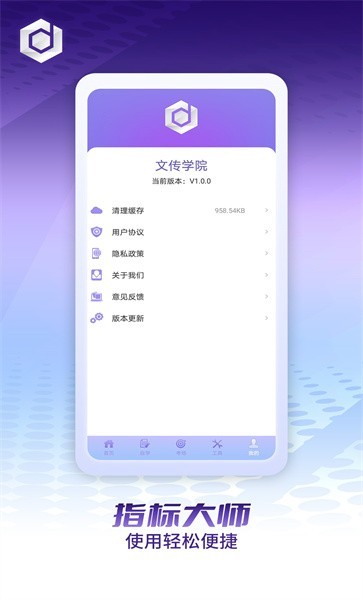 文传学院安卓版下载v1.0.0