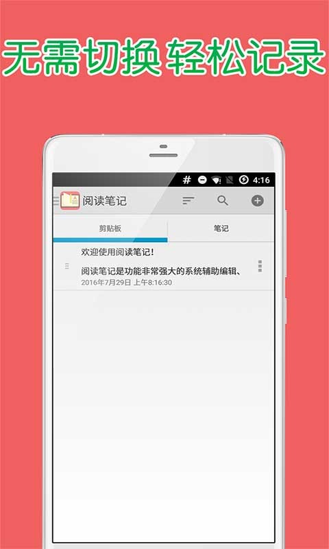 阅读笔记软件免费下载v1.1