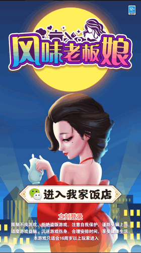 风味老板娘安卓版下载v1.1.2