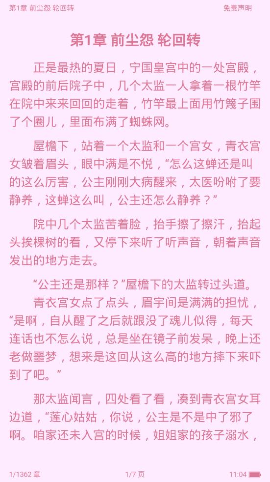 红颜免费小说最新安卓下载地址v2.0.5
