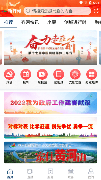 新齐河手机客户端最新版下载v0.0.20