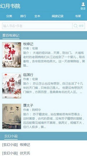 幻月书院热门小说免费阅读手机最新版下载v1.2.4