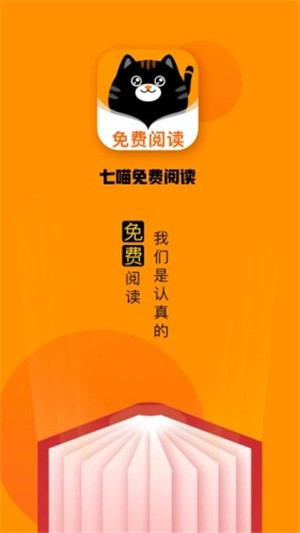 七喵小说阅读器手机apk安装包下载地址v1.1.0
