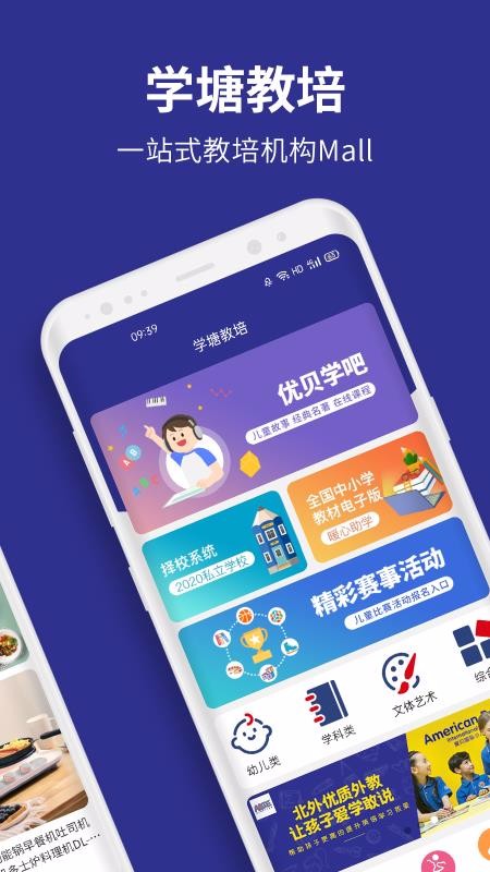 优贝学礼手机apk安装包下载地址v3.3.2