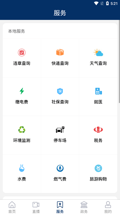 新齐河手机客户端最新版下载v0.0.20