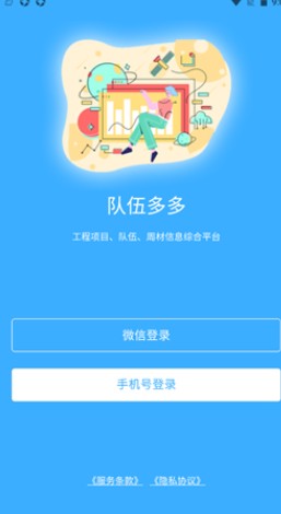 队伍多多安卓版下载v1.0.0