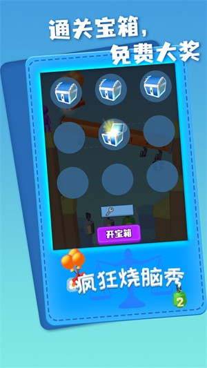 疯狂烧脑秀手机最新版下载v1.0.1