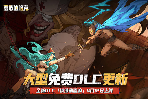 勇敢的哈克手机免费完整版最新安卓下载v1.3.2