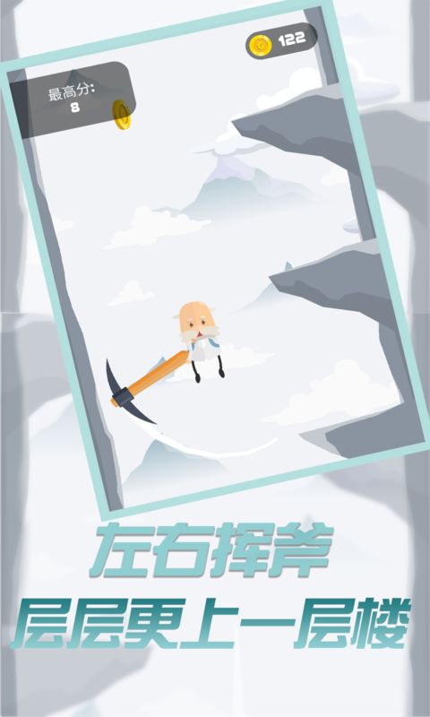 玩个锤子来登山最新安卓免费下载v1.0