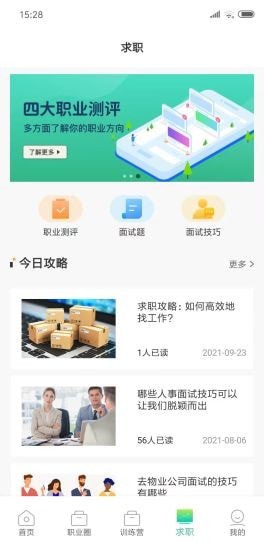 职业发现安卓版下载v1.0.2