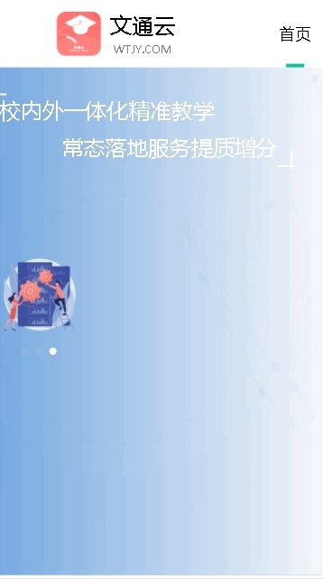 文通云学生端安卓版下载v1.0.0