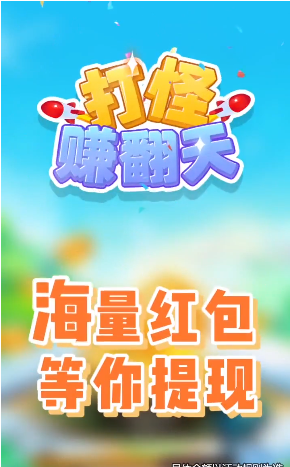 打怪赚翻天安卓版下载v1.1.841