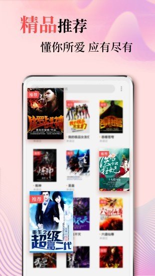 风度小说手机apk安装包下载地址v1.0.5