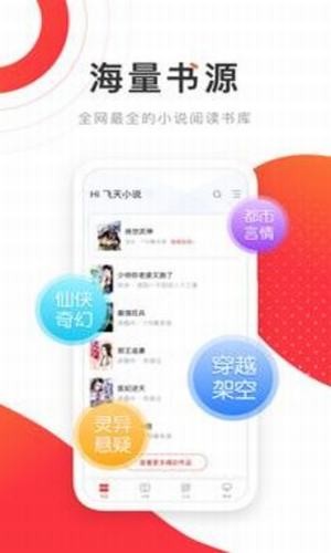 飞天小说手机apk安装包下载地址v1.0.12