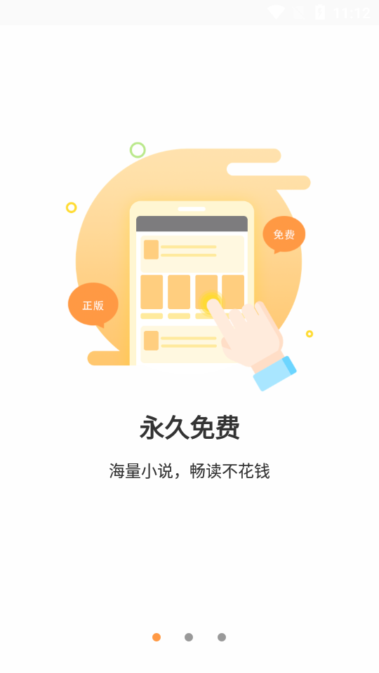 海草免费小说免费阅读安卓下载地址v1.5.0.0