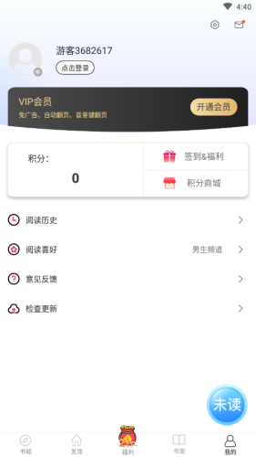 思元小说手机apk安装包下载地址v1.6.3