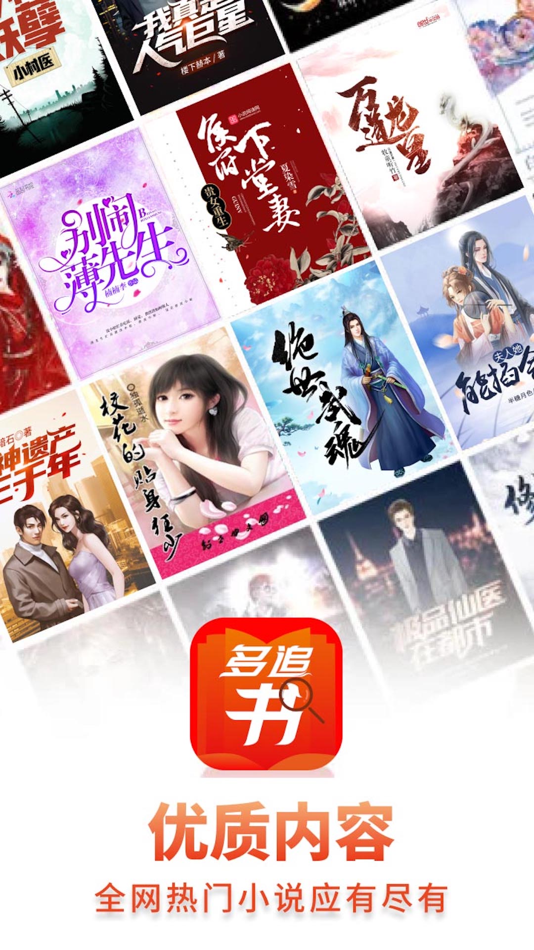 多追书手机免费阅读最新版下载v1.0.8