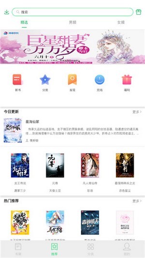 星漫小说手机apk安装包下载地址v1.3.9