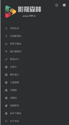 影视森林免费最新安卓下载v2.4.0