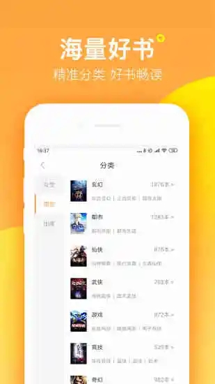 海棠书屋在线冷门小说阅读手机下载地址v1.1.9
