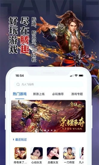 腾趣游戏盒子手机安装包免费下载地址v2.0.4