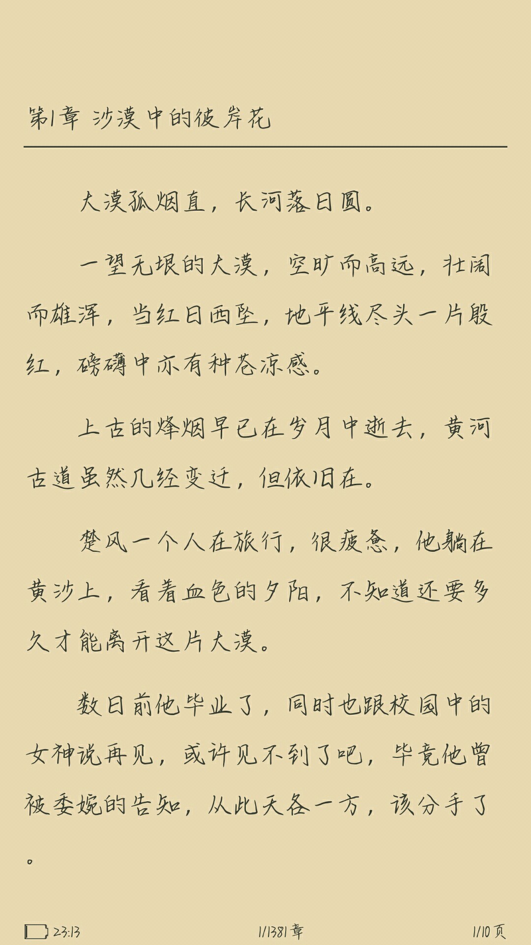 青柠护眼免费小说手机安装包最新下载v1.0.3