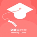 文通云学生端安卓版下载v1.0.0