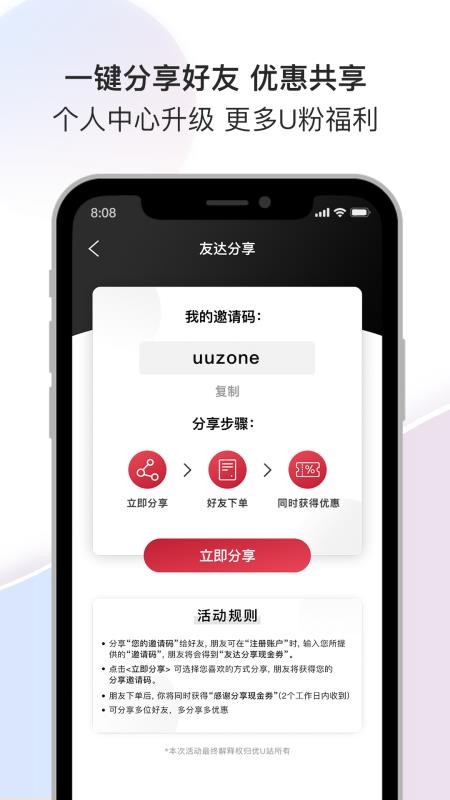 优U站最新安卓免费下载地址v2.0.0