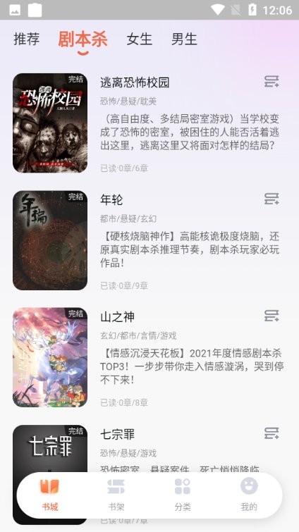 点点穿书最新安卓下载v3.6.1.2