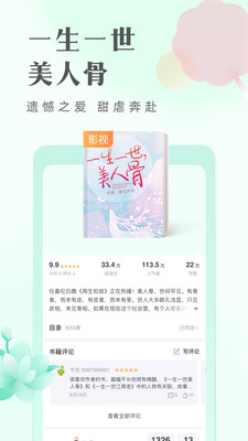 飘云阁小说手机最新版下载v1.0.8