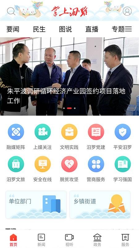 掌上汨罗手机apk安装包下载地址v2.1.0