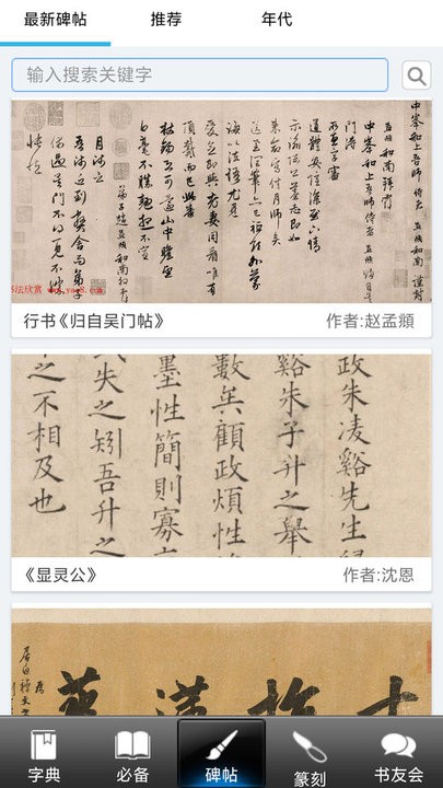 书法大观安卓版下载v2.7