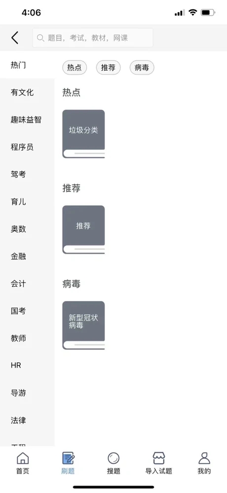 刷刷题安卓版下载v3.0.5