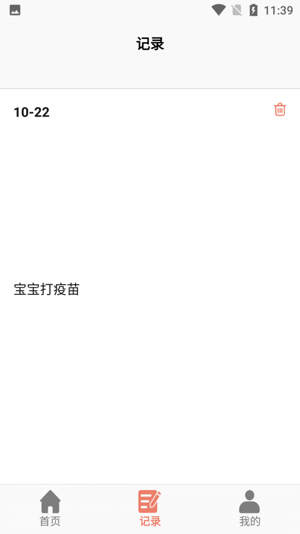 小宝膳食安卓版下载v1.0