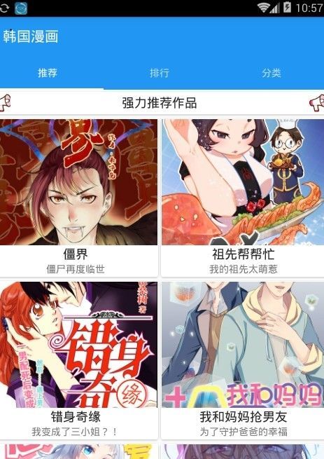 韩漫在线免费观看最新入口app下载v1.0