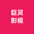 巨灵影视手机免费观看最新版下载v21.12.6