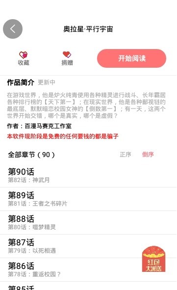 免漫新版本免费阅读安卓下载v1.5