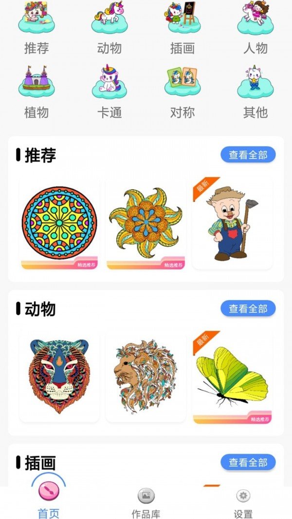 指尖填色安卓版下载v17.3