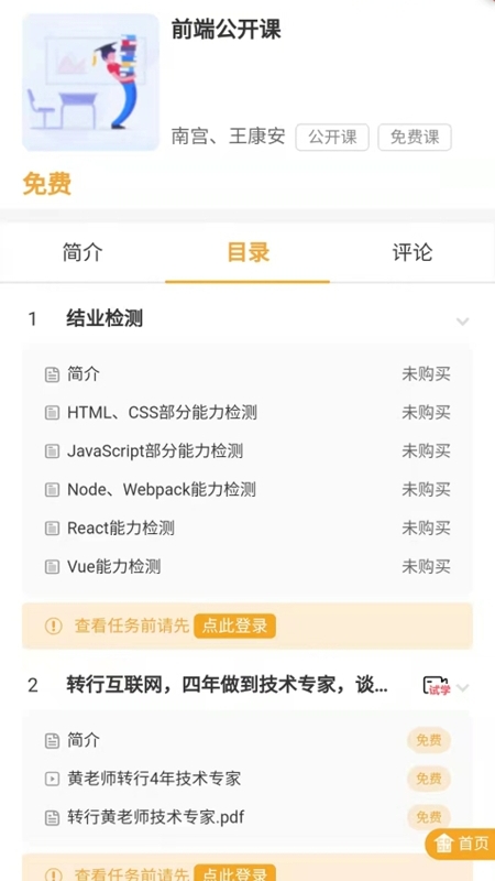 饥人谷编程安卓版下载v0.0.2