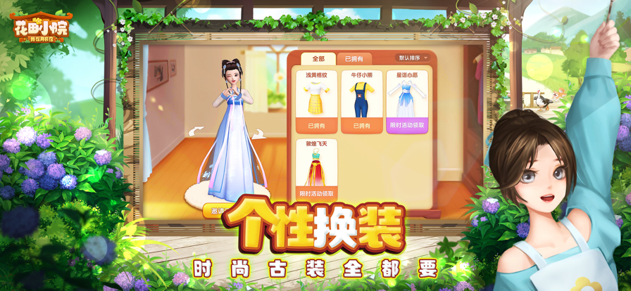 花田小院安卓最新版免费下载v2.0.0