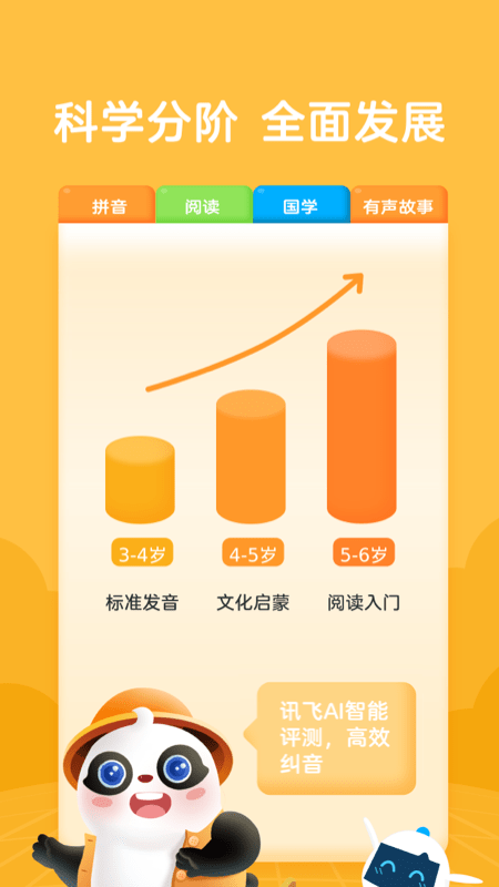 熊小球拼音安卓版下载v1.0.0