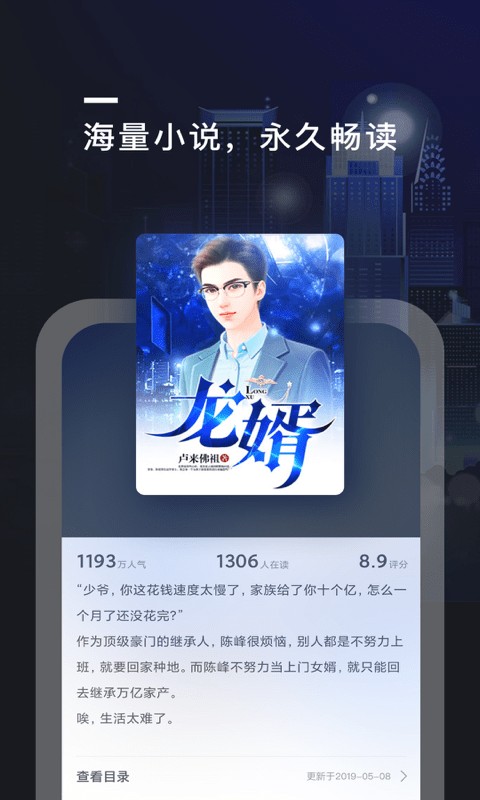 趣阅全本免费小说手机安装包apk下载地址v2.0.0