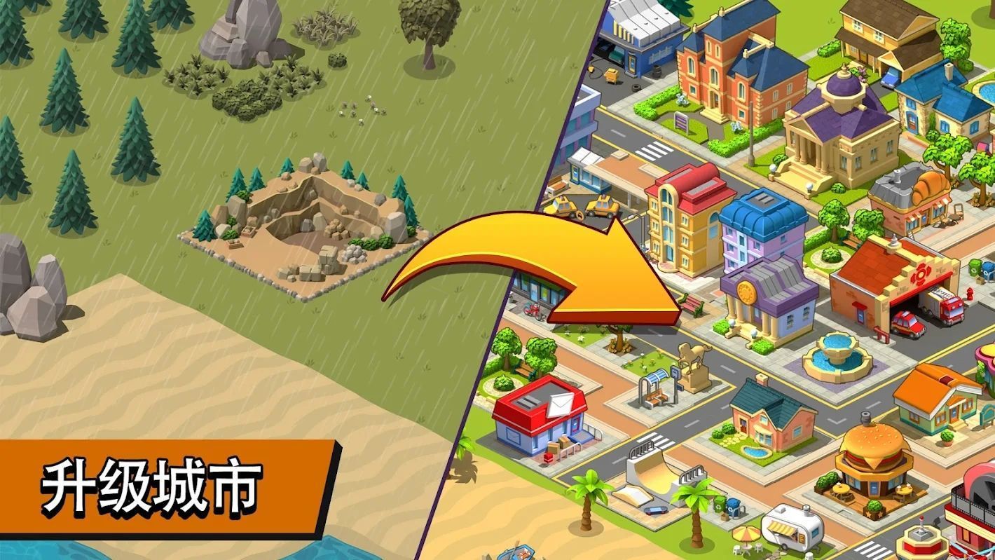 乡村与城市安卓版下载v1.0.0