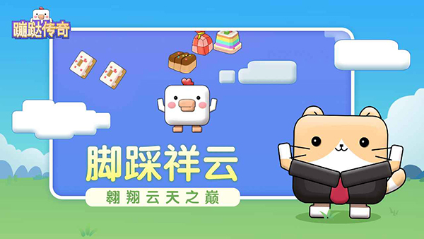 蹦跶传奇安卓最新版下载v1.0
