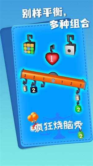 疯狂烧脑秀手机最新版下载v1.0.1