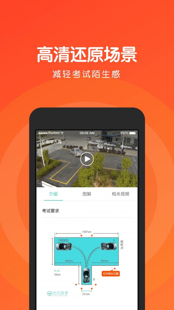 元贝驾考驾照科目二安卓版下载v3.2.26