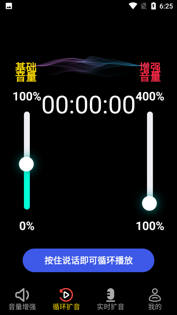 晨钟扩音安卓版下载v1.0.1