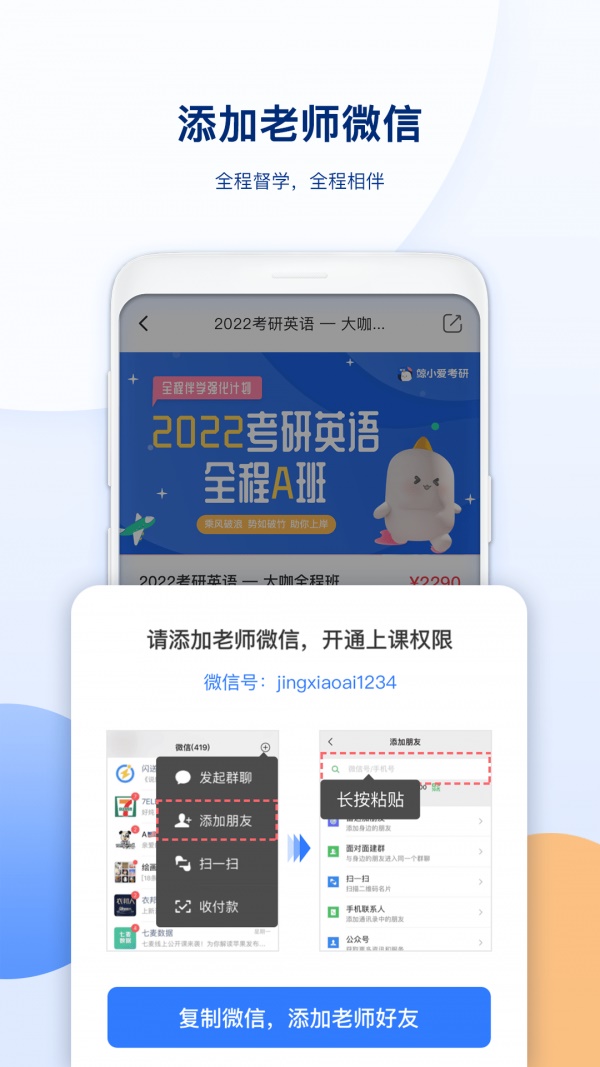 鲸小爱考研安卓版下载v2.4.1